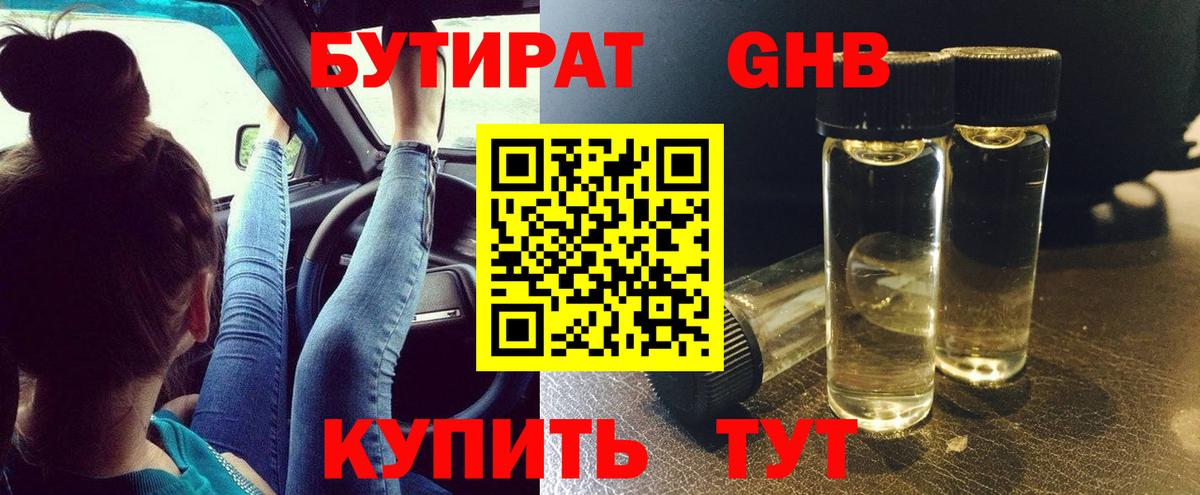 Бутират  Вход с VPN  Тобольск  Бутират оксана 
