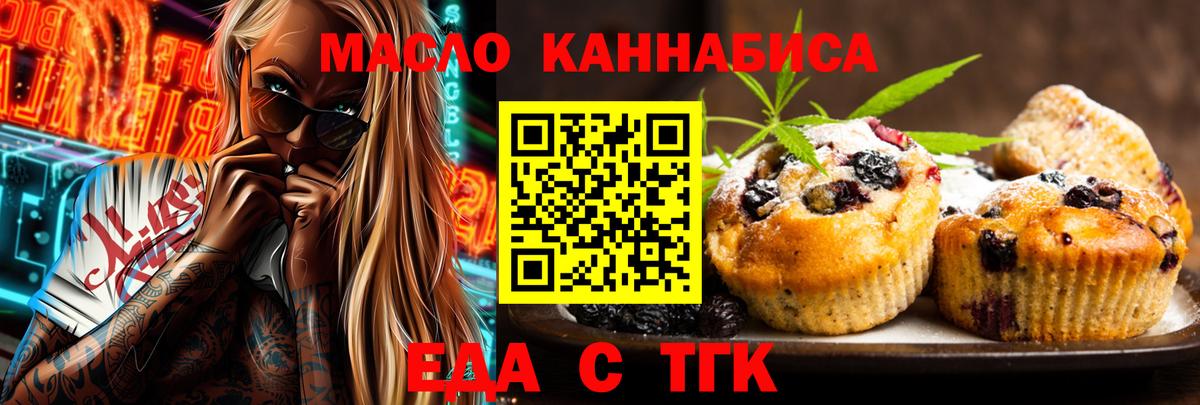 Тобольск  Еда ТГК конопля  Вход с VPN 