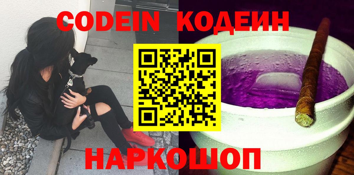Тобольск  продажа наркотиков  Вход с VPN  Codein Purple Drank 
