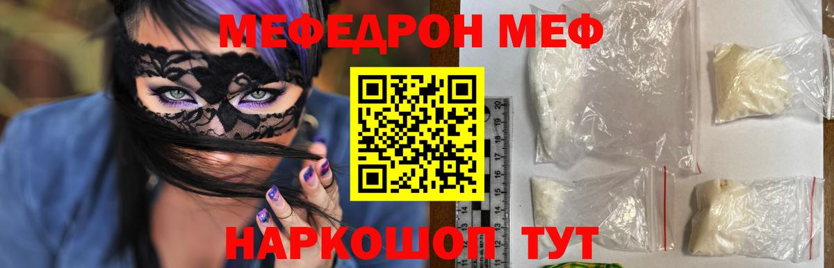 МЕФ кристаллы Тобольск